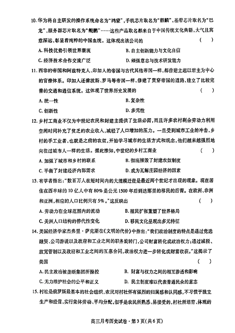 2024甘肃省高三3月月考试卷（一诊）历史含(1)_2024年3月_013月合集_2024届甘肃省高三3月月考试卷（一诊）