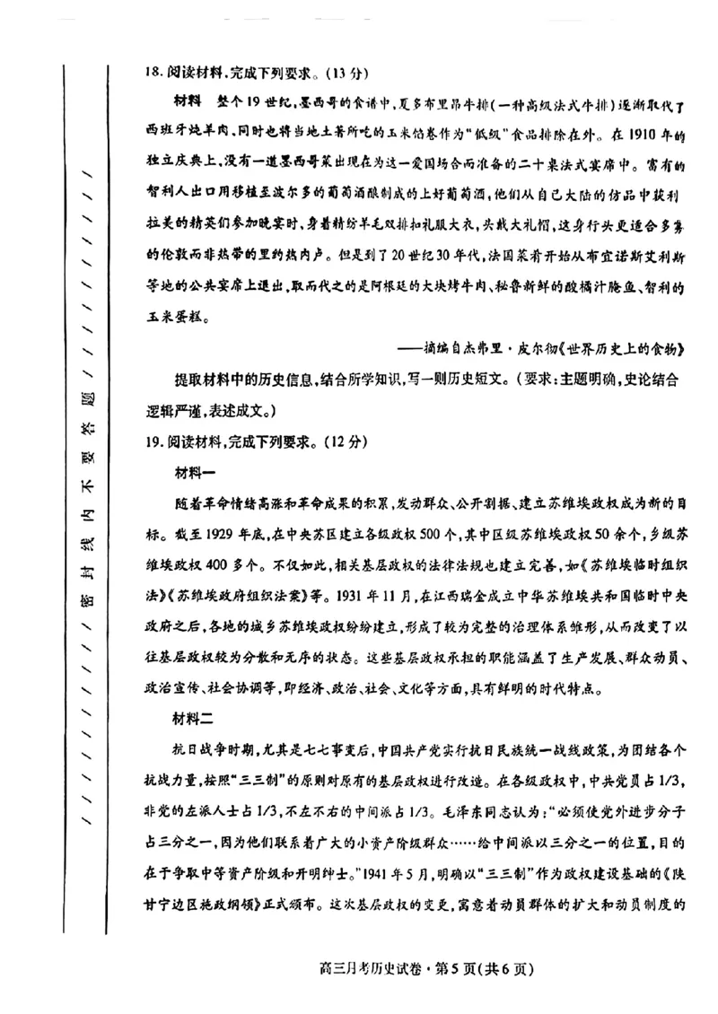 2024甘肃省高三3月月考试卷（一诊）历史含(1)_2024年3月_013月合集_2024届甘肃省高三3月月考试卷（一诊）