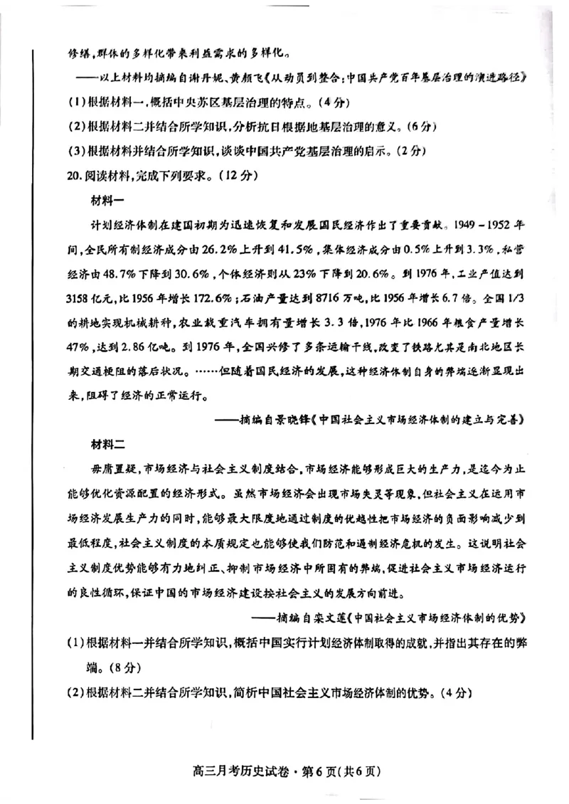 2024甘肃省高三3月月考试卷（一诊）历史含(1)_2024年3月_013月合集_2024届甘肃省高三3月月考试卷（一诊）