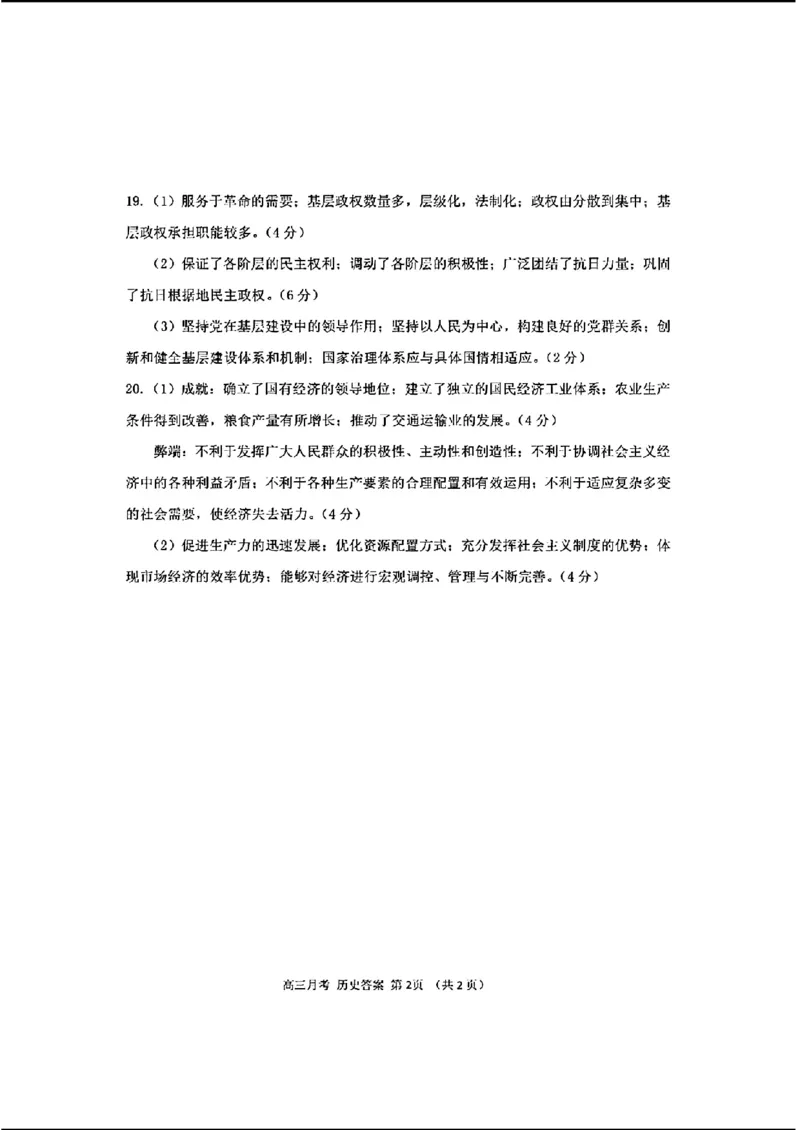 2024甘肃省高三3月月考试卷（一诊）历史含(1)_2024年3月_013月合集_2024届甘肃省高三3月月考试卷（一诊）