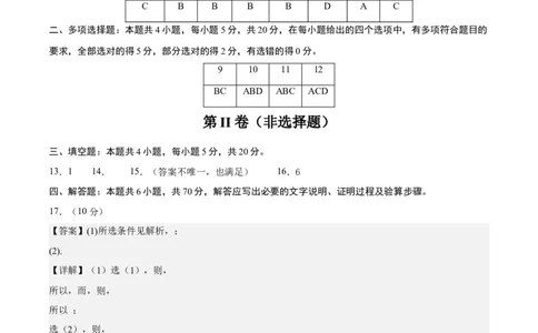 黄金卷03-赢在高考&middot;黄金8卷备战2024年高考数学模拟卷（新高考Ⅱ卷专用）（参考答案）_2024高考押题卷_92024赢在高考全系列_赢在高考&middot;黄金8卷备战2024年高考数学模拟卷