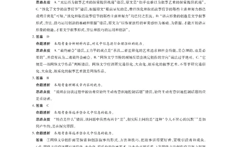2024届海南省琼海市嘉积中学高三学业水平诊断三语文答案_2024年3月_013月合集_2024届海南省部分学校高三下学期学业水平诊断（三）