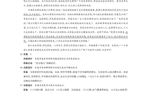 2024届海南省琼海市嘉积中学高三学业水平诊断三语文答案_2024年3月_013月合集_2024届海南省部分学校高三下学期学业水平诊断（三）