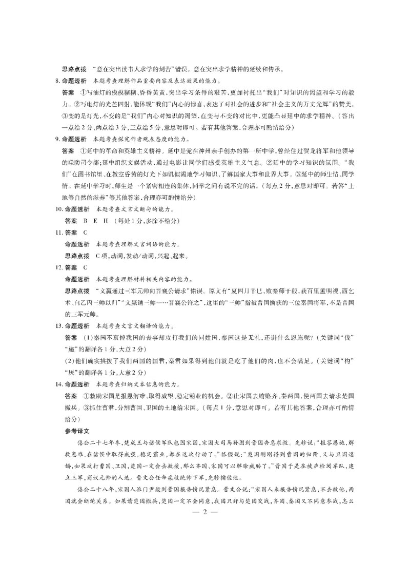 2024届海南省琼海市嘉积中学高三学业水平诊断三语文答案_2024年3月_013月合集_2024届海南省部分学校高三下学期学业水平诊断（三）