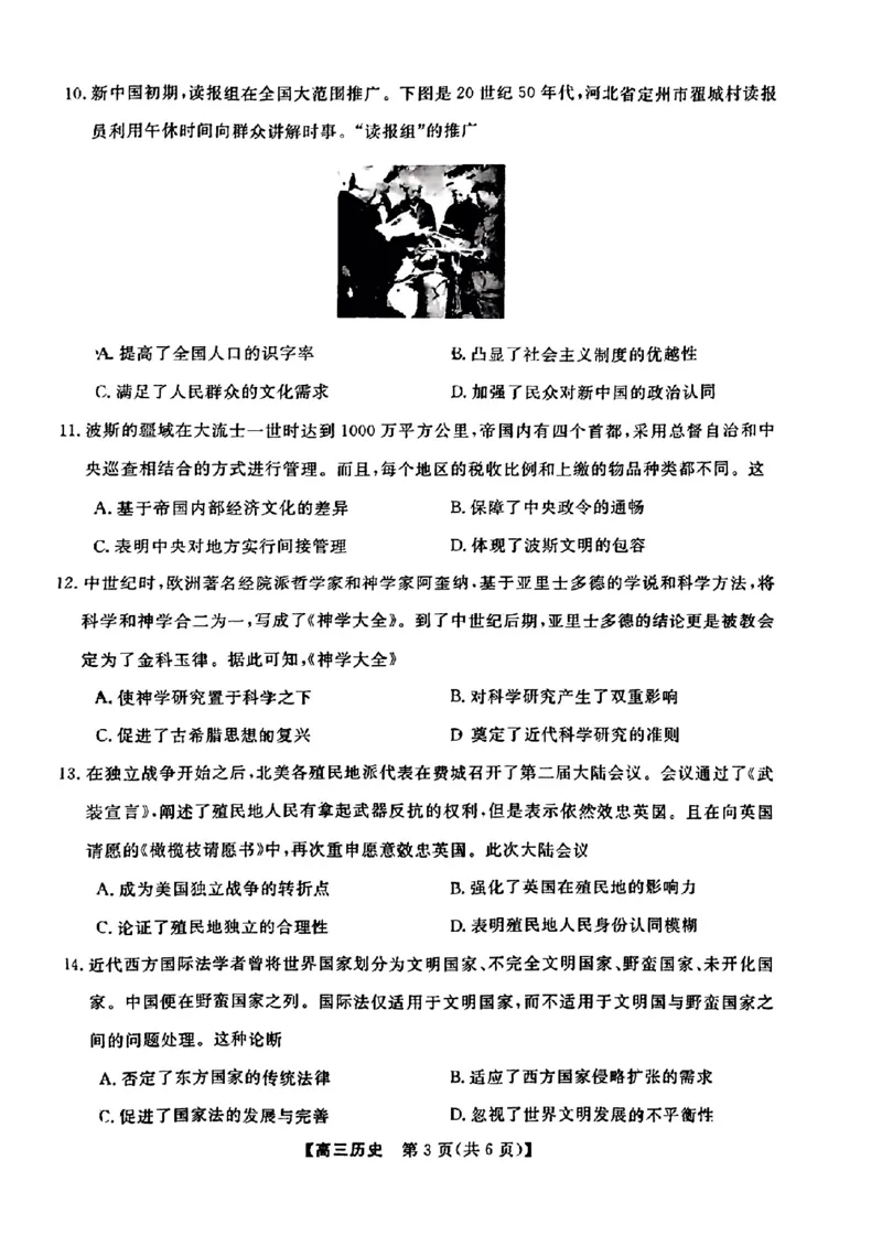 2024福建省百校联考高三正月开学考（金科大联考）历史(1)_2024年2月_022月合集_2024届福建省百校联考高三正月开学考（金科大联考）