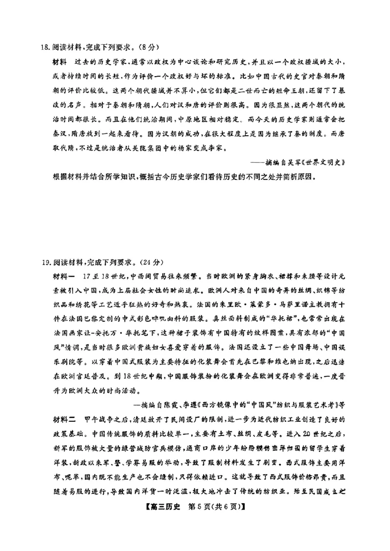 2024福建省百校联考高三正月开学考（金科大联考）历史(1)_2024年2月_022月合集_2024届福建省百校联考高三正月开学考（金科大联考）
