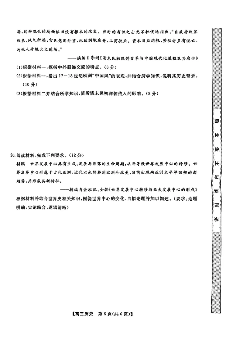 2024福建省百校联考高三正月开学考（金科大联考）历史(1)_2024年2月_022月合集_2024届福建省百校联考高三正月开学考（金科大联考）
