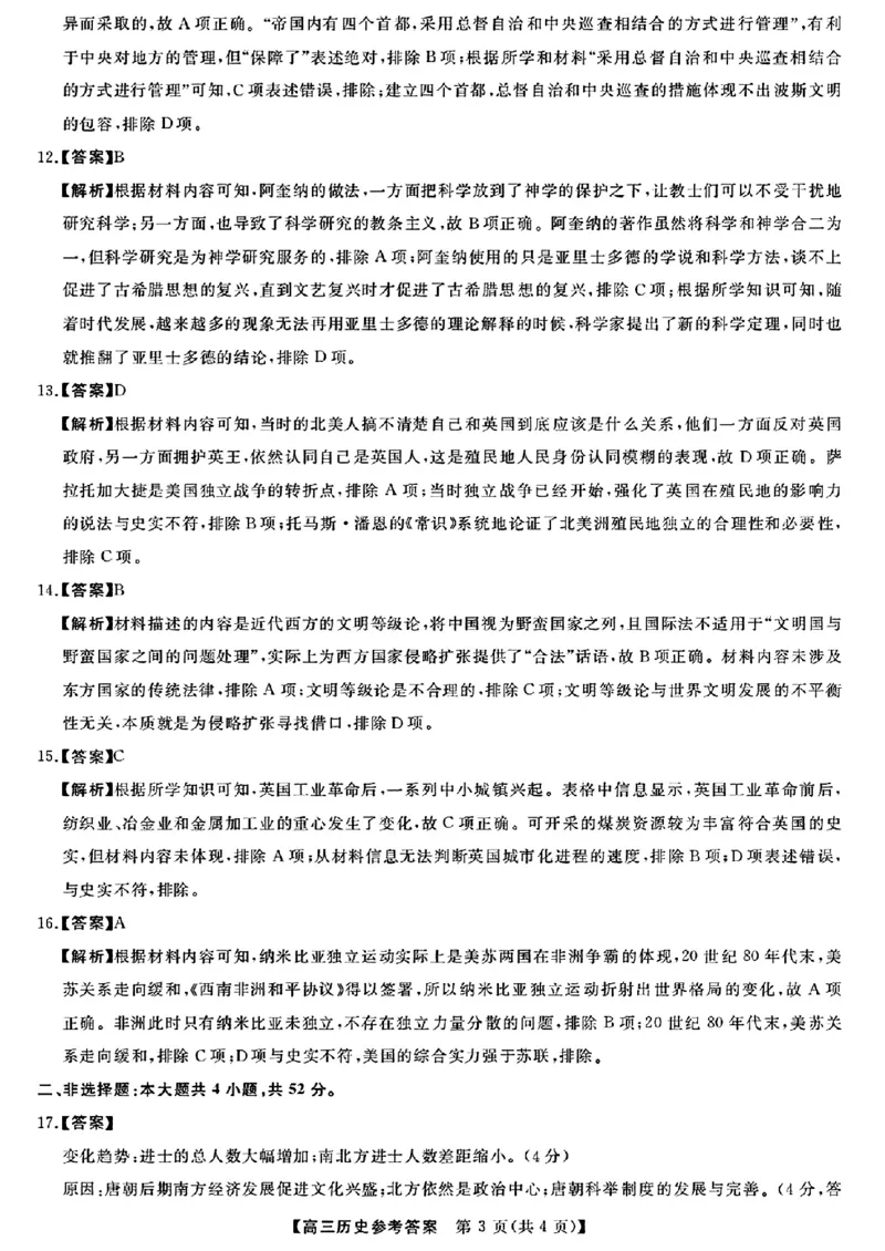 2024福建省百校联考高三正月开学考（金科大联考）历史(1)_2024年2月_022月合集_2024届福建省百校联考高三正月开学考（金科大联考）