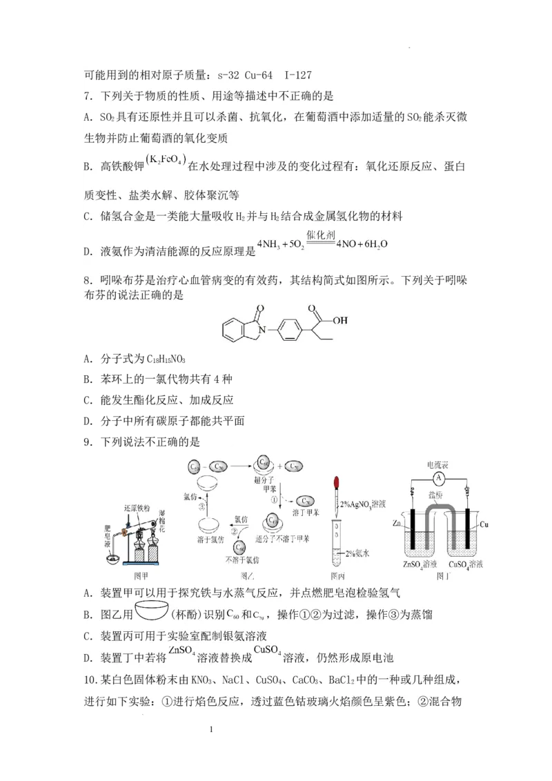 2化学部分试题答案_2024年3月_013月合集_2024届宁夏石嘴山市第三中学高三下学期第一次模拟考试_2024届宁夏回族自治区石嘴山市第三中学高三下学期第一次模拟考试理综试题_理综