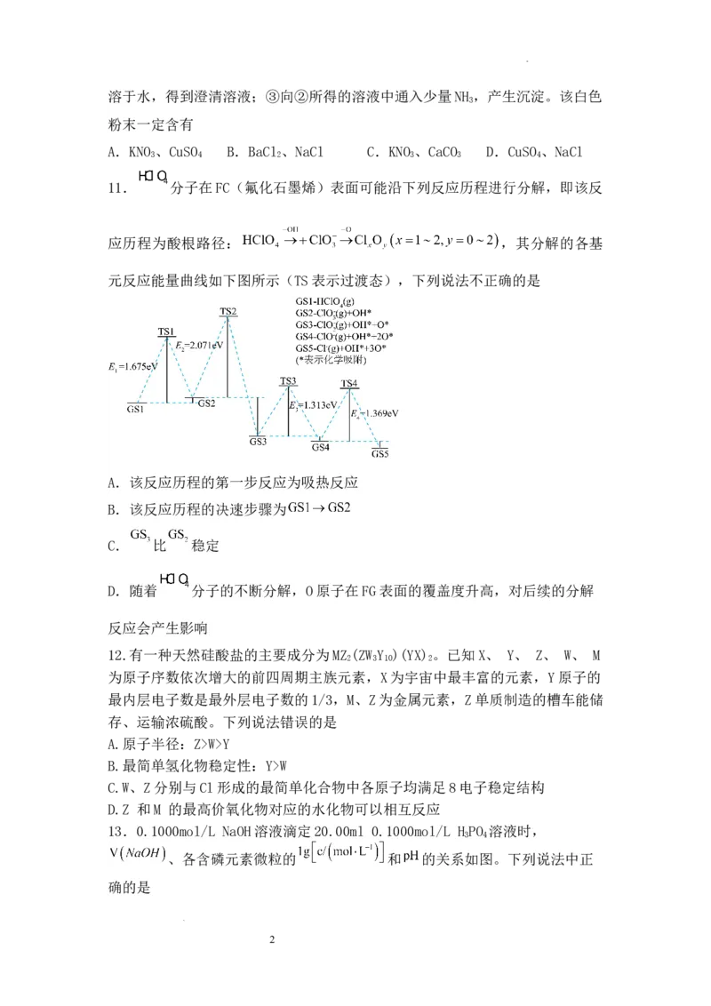 2化学部分试题答案_2024年3月_013月合集_2024届宁夏石嘴山市第三中学高三下学期第一次模拟考试_2024届宁夏回族自治区石嘴山市第三中学高三下学期第一次模拟考试理综试题_理综