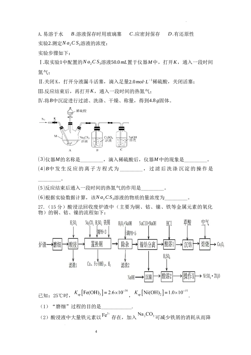 2化学部分试题答案_2024年3月_013月合集_2024届宁夏石嘴山市第三中学高三下学期第一次模拟考试_2024届宁夏回族自治区石嘴山市第三中学高三下学期第一次模拟考试理综试题_理综