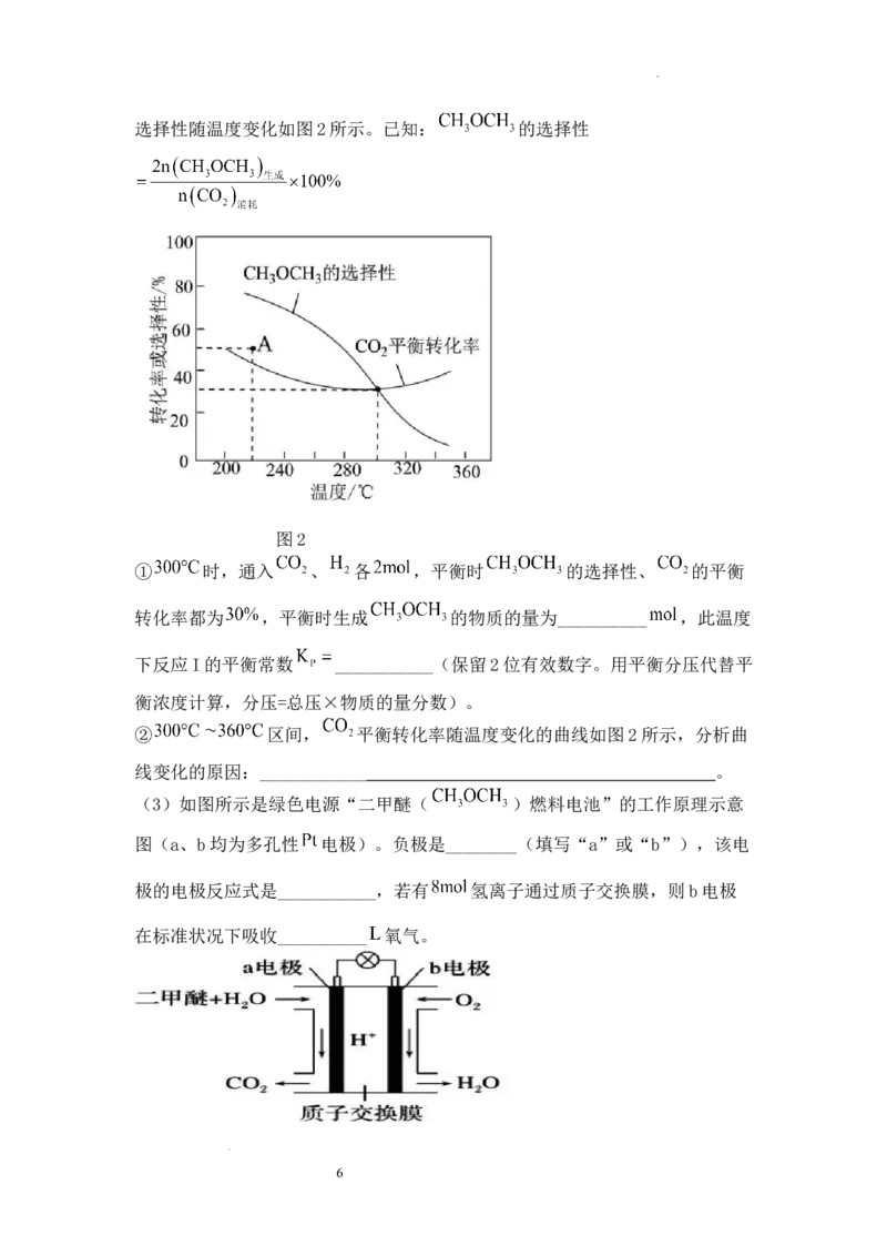 2化学部分试题答案_2024年3月_013月合集_2024届宁夏石嘴山市第三中学高三下学期第一次模拟考试_2024届宁夏回族自治区石嘴山市第三中学高三下学期第一次模拟考试理综试题_理综