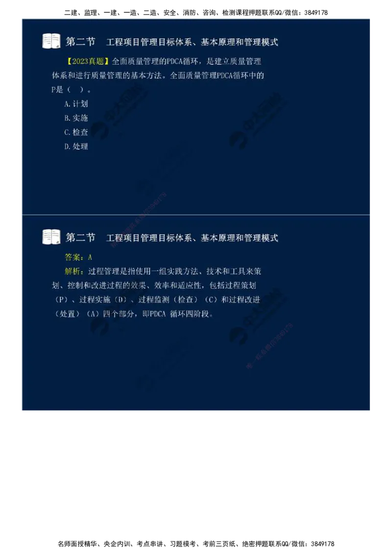 01.备考预习（一）.mp4_监理工程师_2025监理工程师_2025年监理工程师SVIP_2025年监理交通控制SVIP_02-基础精讲✿高端面授✿深度强化_08-交通控制《教材精讲班》孙媛媛ZD