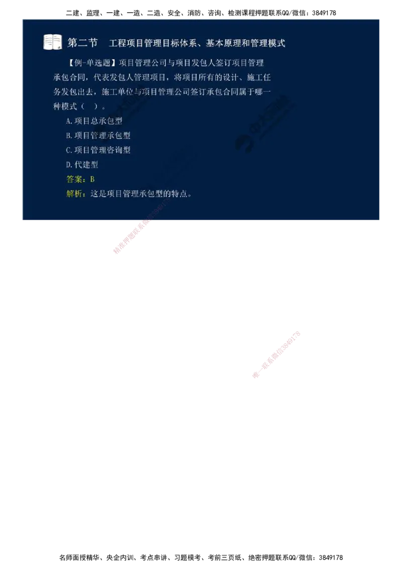 01.备考预习（一）.mp4_监理工程师_2025监理工程师_2025年监理工程师SVIP_2025年监理交通控制SVIP_02-基础精讲✿高端面授✿深度强化_08-交通控制《教材精讲班》孙媛媛ZD
