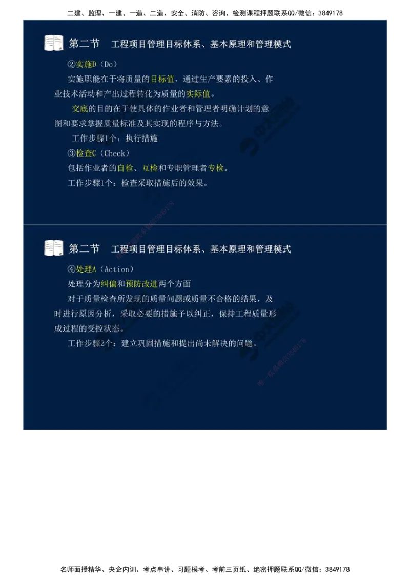 01.备考预习（一）.mp4_监理工程师_2025监理工程师_2025年监理工程师SVIP_2025年监理交通控制SVIP_02-基础精讲✿高端面授✿深度强化_08-交通控制《教材精讲班》孙媛媛ZD