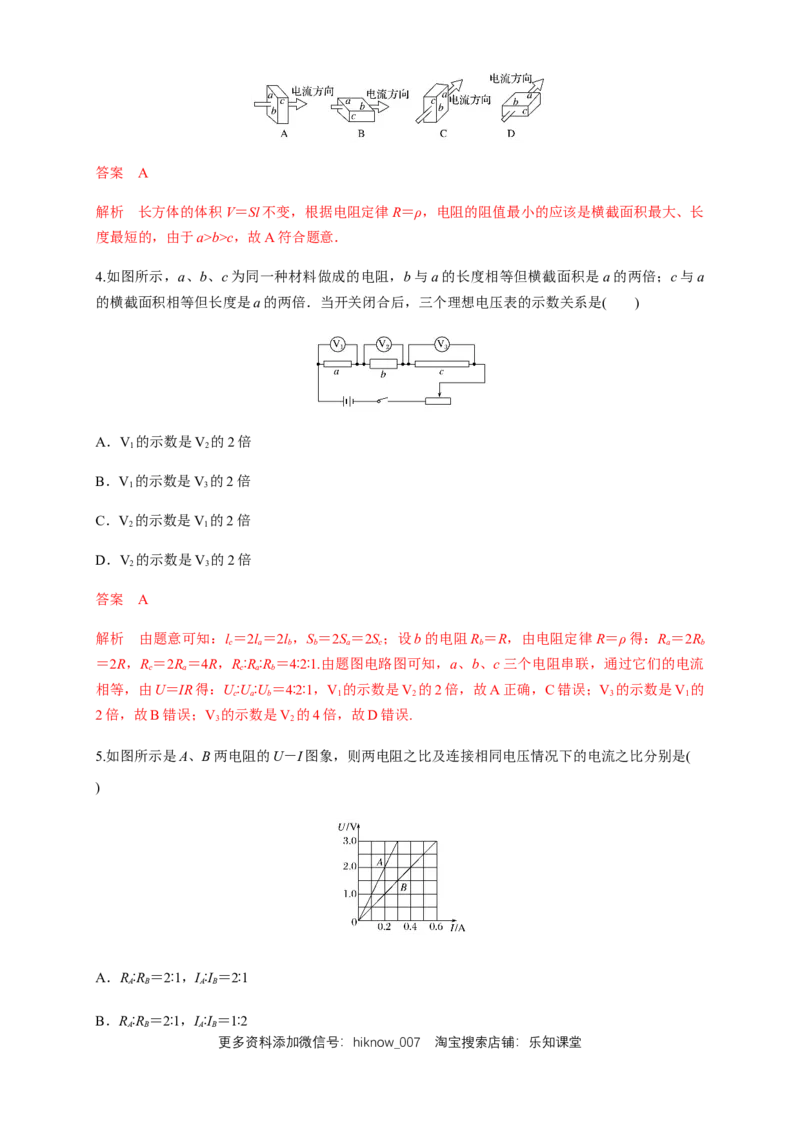 11.2导体的电阻（练习题）（解析版）_E015高中全科试卷_物理试题_必修3_2.同步练习_同步练习（第二套）_11.2导体的电阻（练习题）淘宝格致课堂（新人教版）