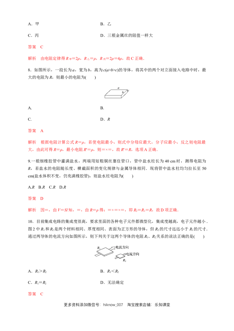 11.2导体的电阻（练习题）（解析版）_E015高中全科试卷_物理试题_必修3_2.同步练习_同步练习（第二套）_11.2导体的电阻（练习题）淘宝格致课堂（新人教版）