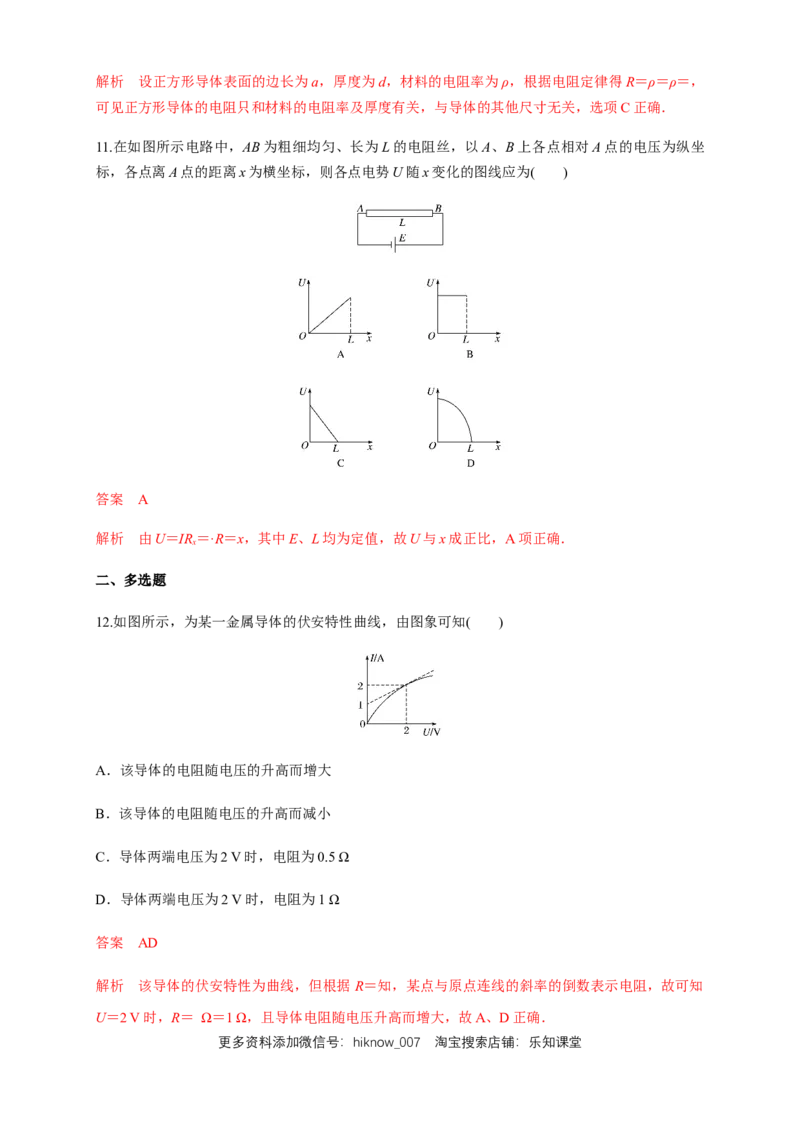 11.2导体的电阻（练习题）（解析版）_E015高中全科试卷_物理试题_必修3_2.同步练习_同步练习（第二套）_11.2导体的电阻（练习题）淘宝格致课堂（新人教版）