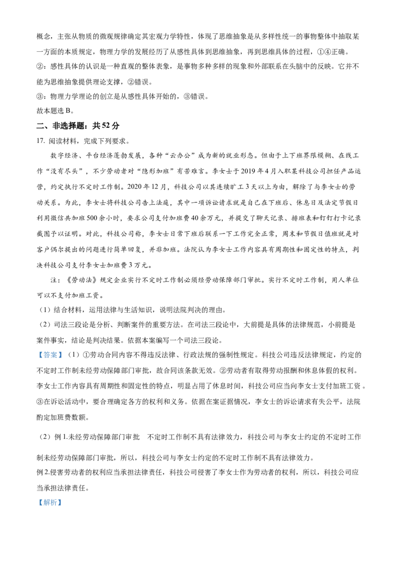 湖南省长沙市雅礼中学2024-2025学年高三上学期入学考试政治试题（解析版）_8月_240807湖南省长沙市雅礼中学2025届高三上学期入学考试