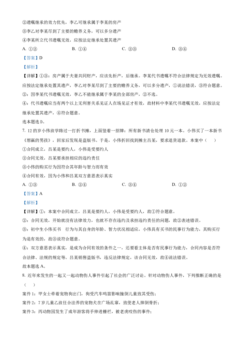 湖南省长沙市雅礼中学2024-2025学年高三上学期入学考试政治试题（解析版）_8月_240807湖南省长沙市雅礼中学2025届高三上学期入学考试