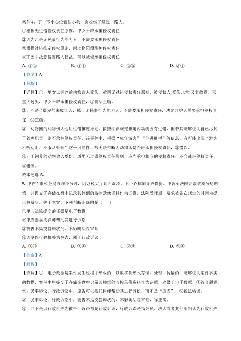 湖南省长沙市雅礼中学2024-2025学年高三上学期入学考试政治试题（解析版）_8月_240807湖南省长沙市雅礼中学2025届高三上学期入学考试