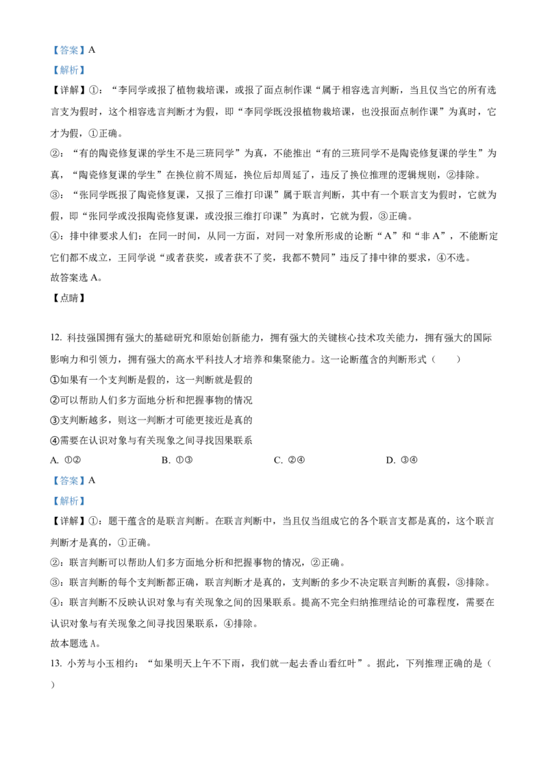 湖南省长沙市雅礼中学2024-2025学年高三上学期入学考试政治试题（解析版）_8月_240807湖南省长沙市雅礼中学2025届高三上学期入学考试