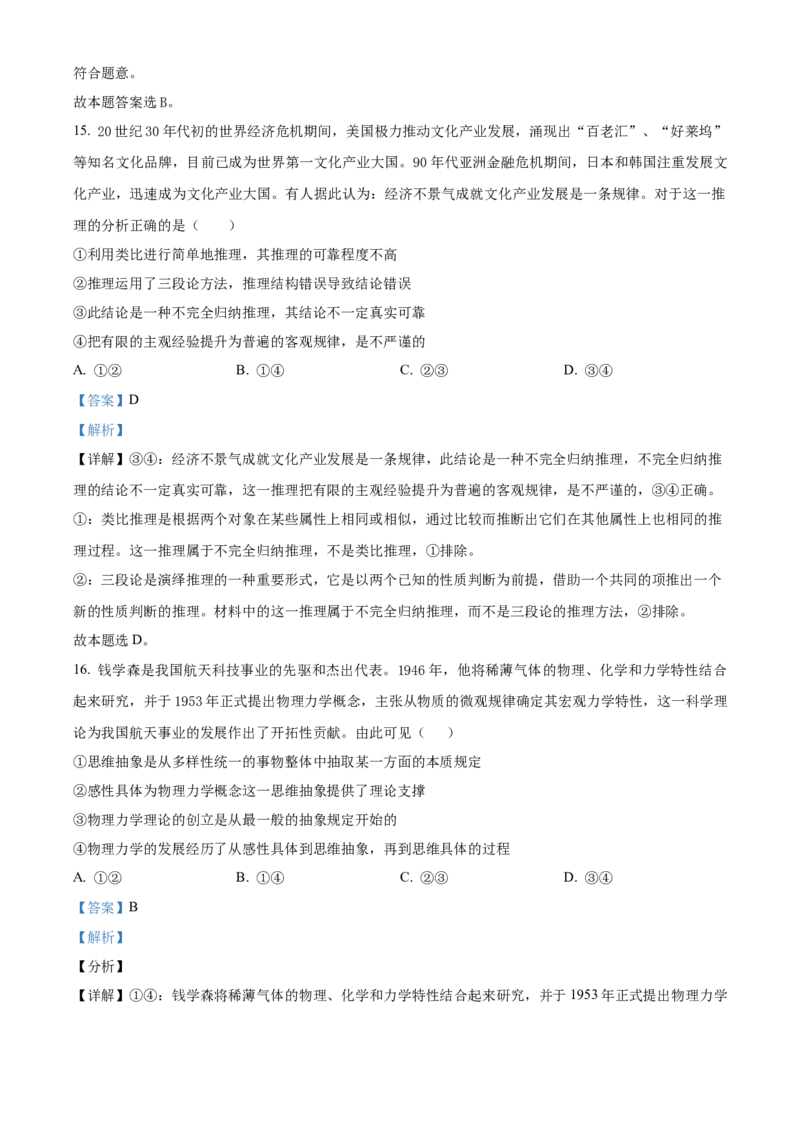 湖南省长沙市雅礼中学2024-2025学年高三上学期入学考试政治试题（解析版）_8月_240807湖南省长沙市雅礼中学2025届高三上学期入学考试