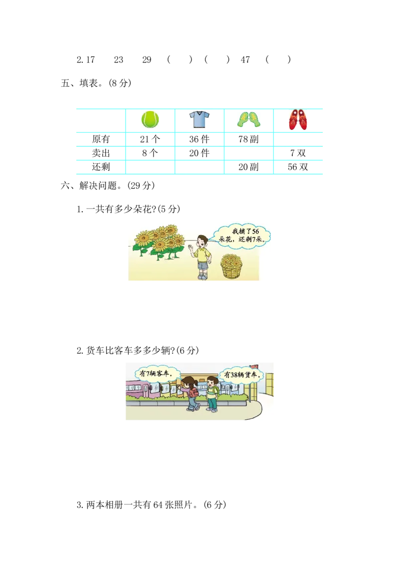 第5单元检测卷1_一年级上下册资料_小学一年级学习资料-25年更新版_1-04、小学一年级数学下册_1-4-2、练习题、作业、试题、试卷_青岛版63_单元测试卷