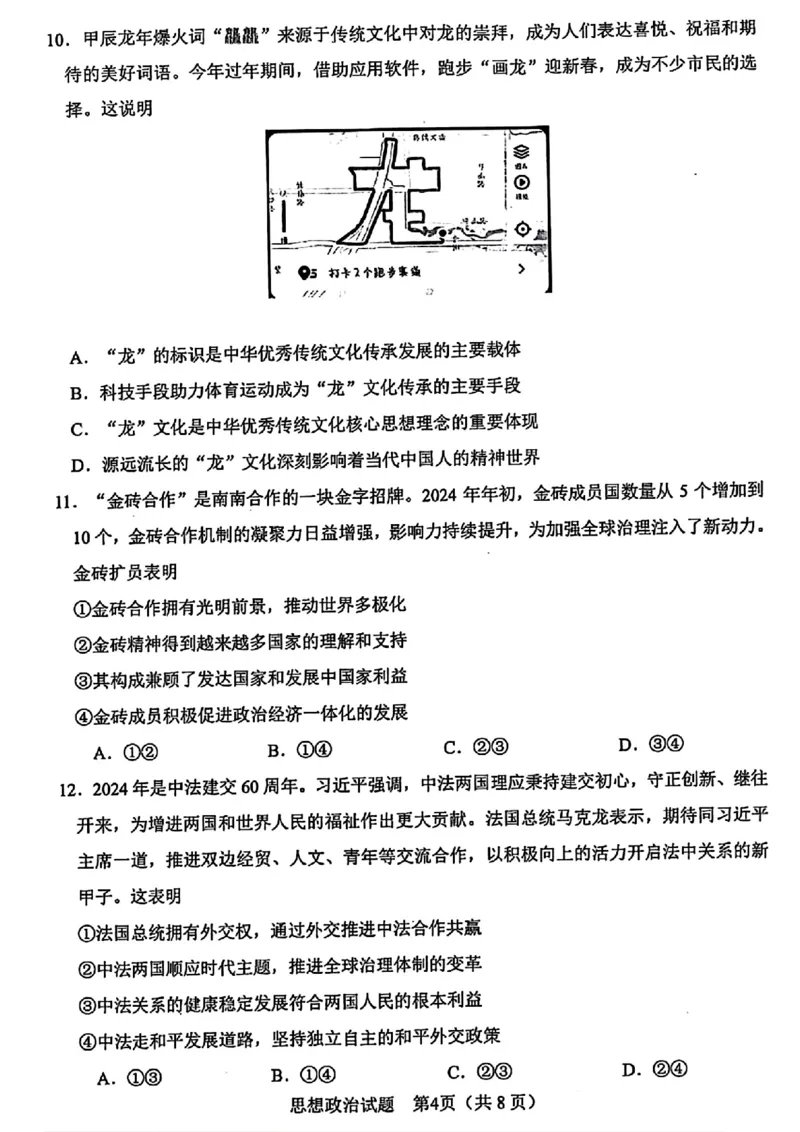2024年合肥市高三第二次教学质量检测政治试卷_2024年4月_01按日期_24号_2024届安徽省合肥市高三第二次教学质量检测_2024届安徽省合肥市高三第二次教学质量检测-政治