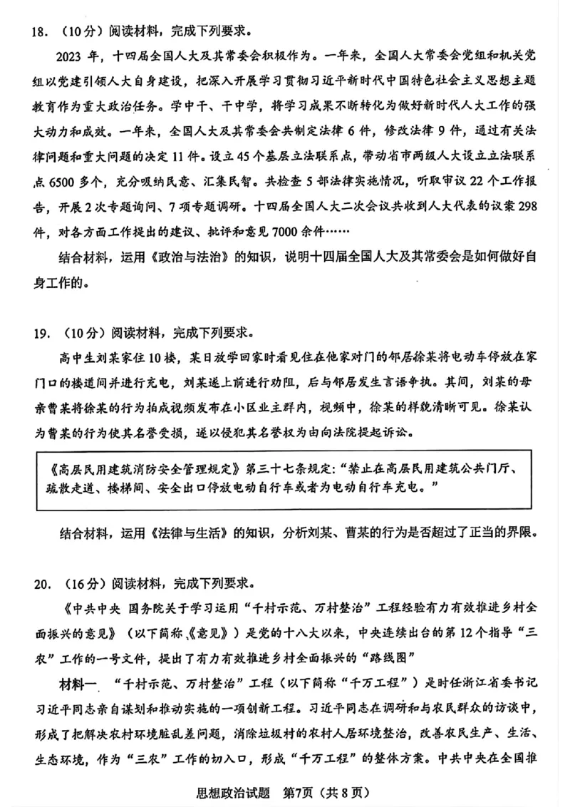 2024年合肥市高三第二次教学质量检测政治试卷_2024年4月_01按日期_24号_2024届安徽省合肥市高三第二次教学质量检测_2024届安徽省合肥市高三第二次教学质量检测-政治