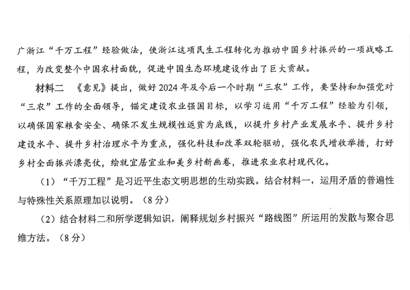 2024年合肥市高三第二次教学质量检测政治试卷_2024年4月_01按日期_24号_2024届安徽省合肥市高三第二次教学质量检测_2024届安徽省合肥市高三第二次教学质量检测-政治