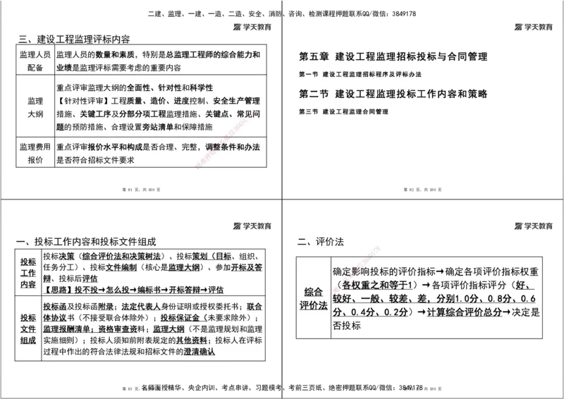 05.2025监理《概论法规》考前密训（打印版）_监理工程师_2025监理工程师_2025年监理工程师SVIP_2025年监理概论法规SVIP_04-冲刺串讲✿考点强化✿小灶集训_--配套讲义--