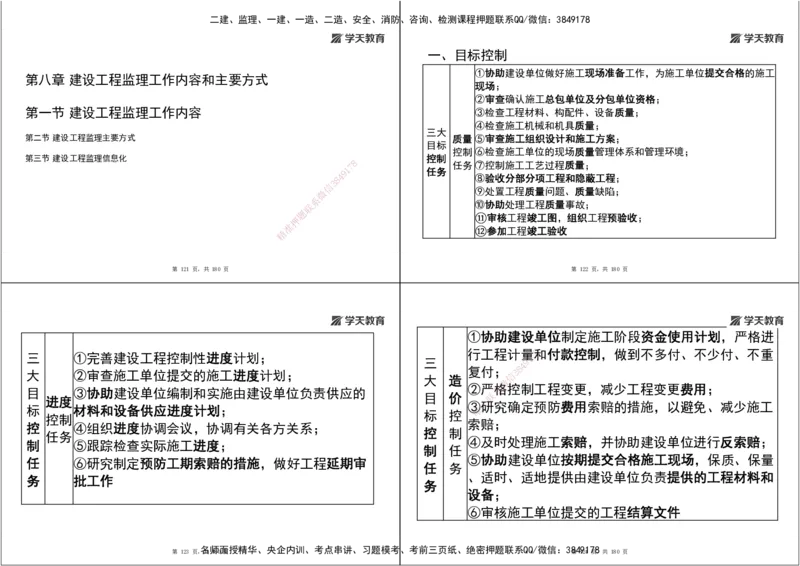 05.2025监理《概论法规》考前密训（打印版）_监理工程师_2025监理工程师_2025年监理工程师SVIP_2025年监理概论法规SVIP_04-冲刺串讲✿考点强化✿小灶集训_--配套讲义--