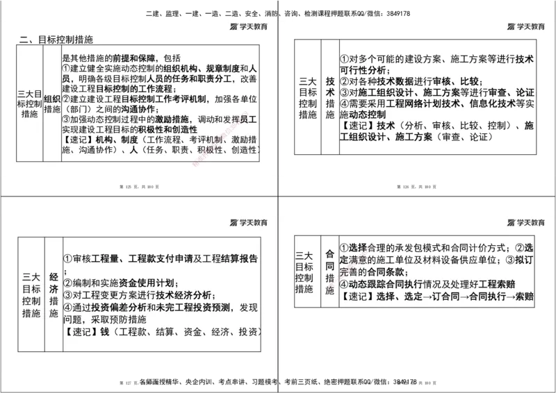 05.2025监理《概论法规》考前密训（打印版）_监理工程师_2025监理工程师_2025年监理工程师SVIP_2025年监理概论法规SVIP_04-冲刺串讲✿考点强化✿小灶集训_--配套讲义--