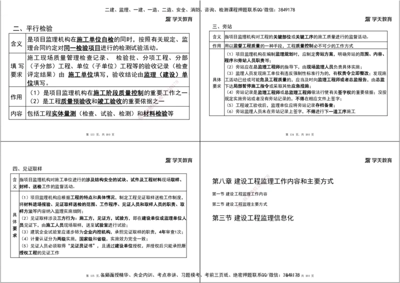 05.2025监理《概论法规》考前密训（打印版）_监理工程师_2025监理工程师_2025年监理工程师SVIP_2025年监理概论法规SVIP_04-冲刺串讲✿考点强化✿小灶集训_--配套讲义--