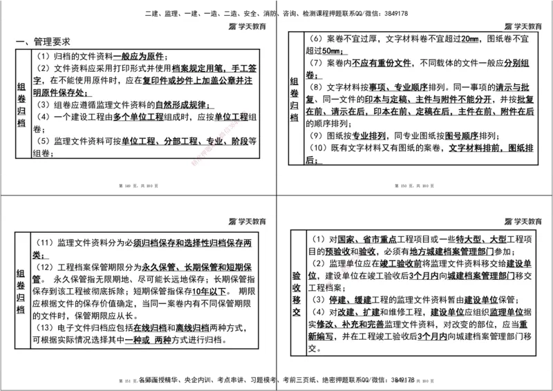 05.2025监理《概论法规》考前密训（打印版）_监理工程师_2025监理工程师_2025年监理工程师SVIP_2025年监理概论法规SVIP_04-冲刺串讲✿考点强化✿小灶集训_--配套讲义--