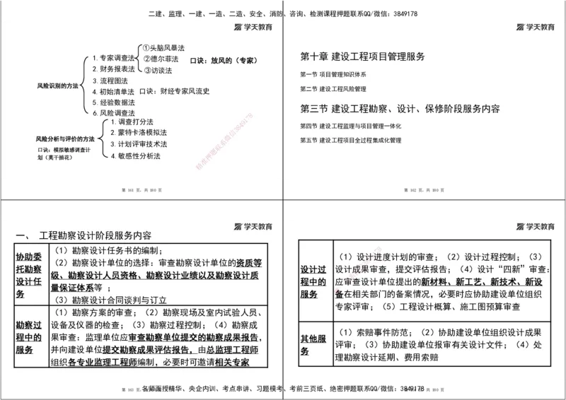 05.2025监理《概论法规》考前密训（打印版）_监理工程师_2025监理工程师_2025年监理工程师SVIP_2025年监理概论法规SVIP_04-冲刺串讲✿考点强化✿小灶集训_--配套讲义--