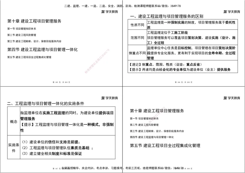 05.2025监理《概论法规》考前密训（打印版）_监理工程师_2025监理工程师_2025年监理工程师SVIP_2025年监理概论法规SVIP_04-冲刺串讲✿考点强化✿小灶集训_--配套讲义--