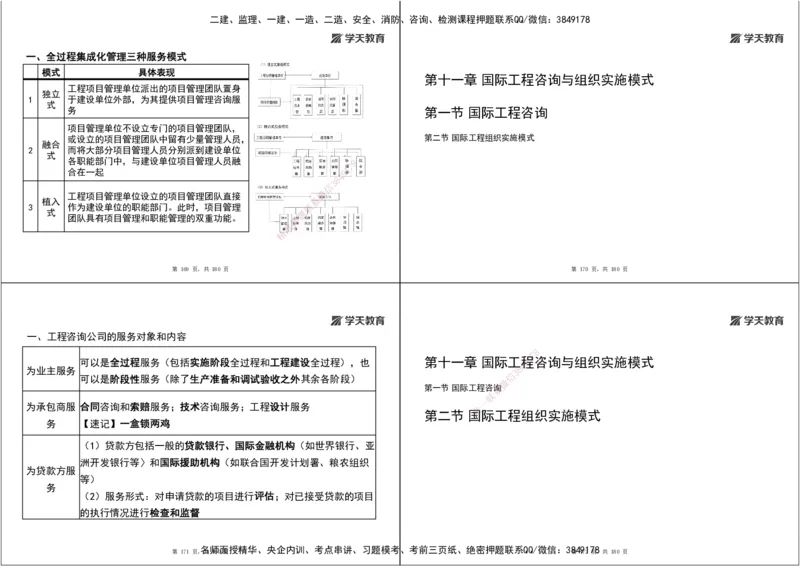 05.2025监理《概论法规》考前密训（打印版）_监理工程师_2025监理工程师_2025年监理工程师SVIP_2025年监理概论法规SVIP_04-冲刺串讲✿考点强化✿小灶集训_--配套讲义--
