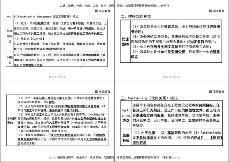 05.2025监理《概论法规》考前密训（打印版）_监理工程师_2025监理工程师_2025年监理工程师SVIP_2025年监理概论法规SVIP_04-冲刺串讲✿考点强化✿小灶集训_--配套讲义--