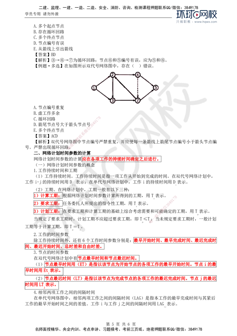 18.进度：第二章第一节网络计划技术基本知识(一)_监理工程师_2025监理工程师_2025年监理工程师SVIP_2025年监理水利控制SVIP_02-基础精讲✿高端面授✿深度强化