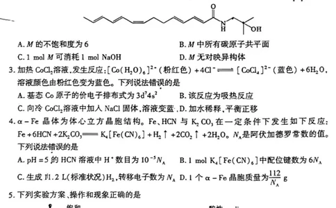 2024届福建省厦门市高三下学期第四次质量检测考试化学试题+答案(1)_2024年5月_025月合集_2024届福建省厦门市高三下学期联考模拟预测