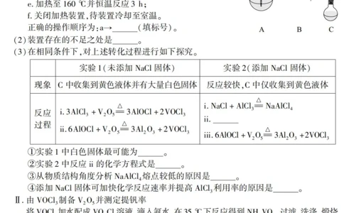2024届福建省厦门市高三下学期第四次质量检测考试化学试题+答案(1)_2024年5月_025月合集_2024届福建省厦门市高三下学期联考模拟预测