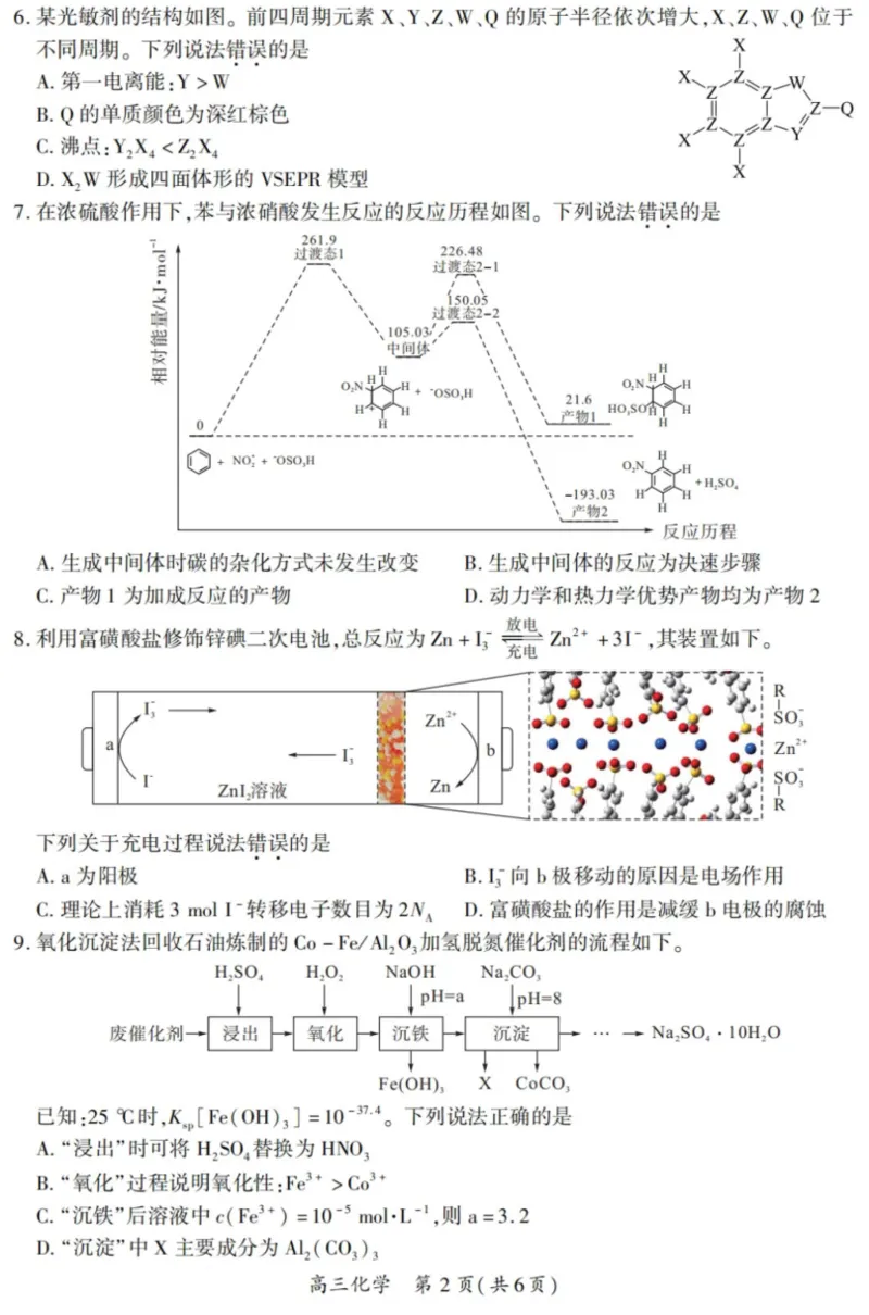 2024届福建省厦门市高三下学期第四次质量检测考试化学试题+答案(1)_2024年5月_025月合集_2024届福建省厦门市高三下学期联考模拟预测