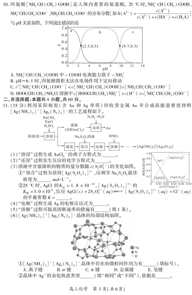 2024届福建省厦门市高三下学期第四次质量检测考试化学试题+答案(1)_2024年5月_025月合集_2024届福建省厦门市高三下学期联考模拟预测