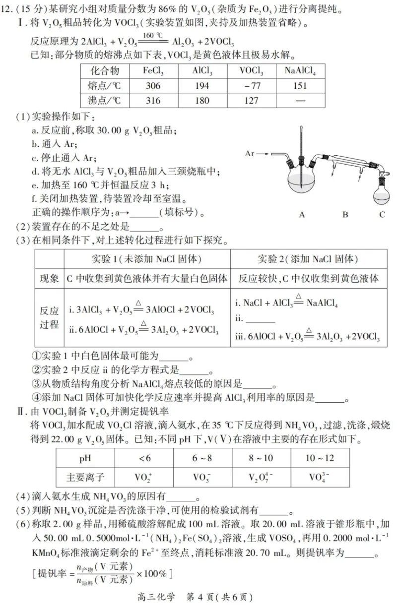 2024届福建省厦门市高三下学期第四次质量检测考试化学试题+答案(1)_2024年5月_025月合集_2024届福建省厦门市高三下学期联考模拟预测