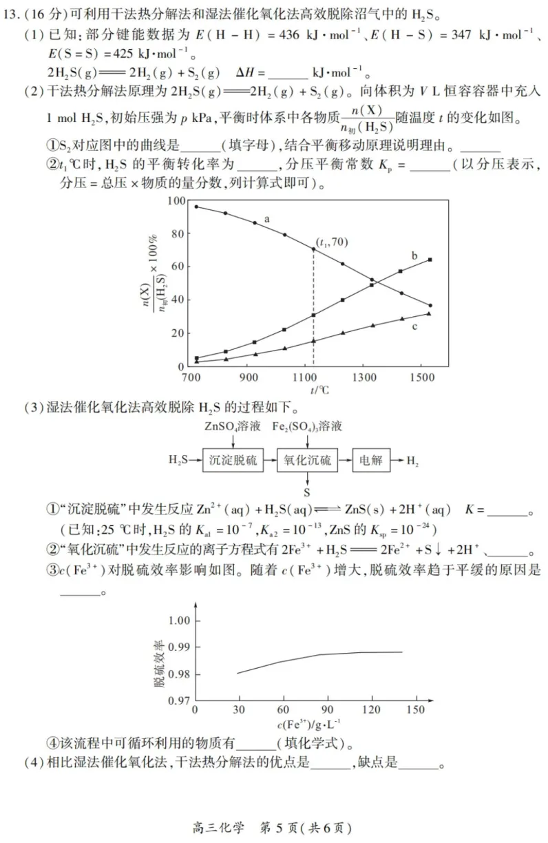 2024届福建省厦门市高三下学期第四次质量检测考试化学试题+答案(1)_2024年5月_025月合集_2024届福建省厦门市高三下学期联考模拟预测