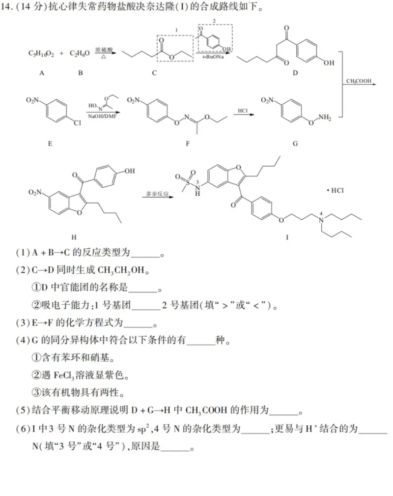 2024届福建省厦门市高三下学期第四次质量检测考试化学试题+答案(1)_2024年5月_025月合集_2024届福建省厦门市高三下学期联考模拟预测