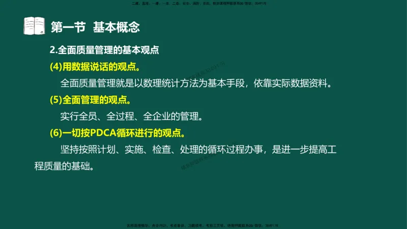 02-质量控制第一章-第一节-基本概念（二）_Watered_监理工程师_2025监理工程师_2025年监理工程师SVIP_2025年监理水利控制SVIP_02-基础精讲✿高端面授✿深度强化_讲义