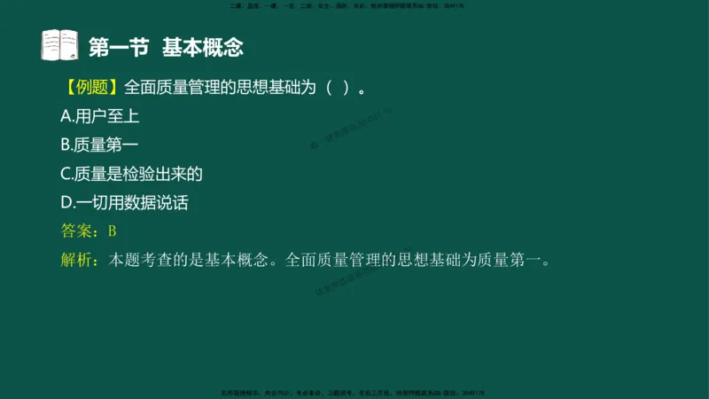 02-质量控制第一章-第一节-基本概念（二）_Watered_监理工程师_2025监理工程师_2025年监理工程师SVIP_2025年监理水利控制SVIP_02-基础精讲✿高端面授✿深度强化_讲义